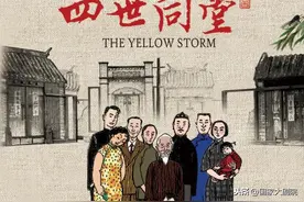 全明星阵容舞台同框，《四世同堂》载誉上演！图片