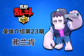 《荒野乱斗》英雄介绍第23期：热爱音乐的打碟DJ，傻大个弗兰肯图片