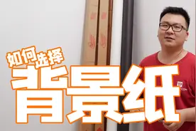 摄影器材的选购，背景纸该如何选？摄影器材使用分享图片