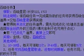 梦幻西游：百晓任务攻略及成就攻略 来一起做百晓啊图片