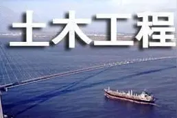 土木工程被笑难学难就业？没错，毕业成为薪酬丰厚的“搬砖工”图片
