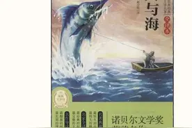 一夜好书丨老人与海（节选）图片