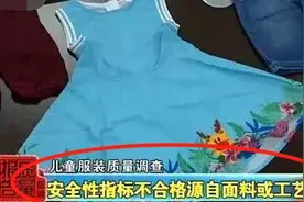 儿童“劣质”衣服曝光，是患白血病的“新元凶”，家长少给娃买图片