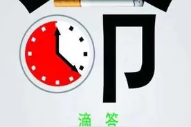 "控烟令"的出台，3亿烟民即将何去何从？是否真的有利无害？图片