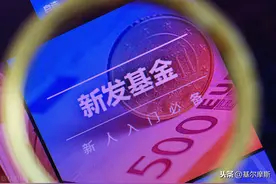 疯狂！1月25日，41只新基金齐发，怎么选？图片