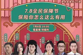 腾讯微保开启“7.8全民保障节” 保险业提升公众保险意识图片