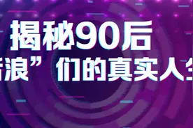 90后最青睐的新兴职业竟然是图片