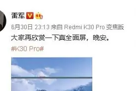 雷军深夜连续发文配图差评，预热MIX 4或带货“友商”？图片