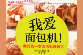 100款家用面包机食谱，教你做松软香甜有嚼劲的大面包，收藏图片