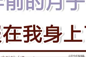 30年之前的月子之仇，报在媳妇身上，你有没有同款婆婆？（漫画）图片
