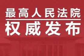 《关于深化司法责任制综合配套改革的实施意见》图片