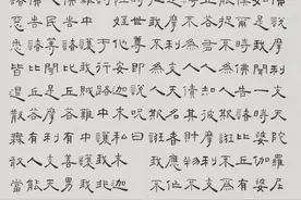 芦荻书法作品《佛说摩利支天陀罗尼经》图片
