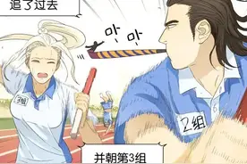 搞笑漫画：沙雕男孩的乐趣图片