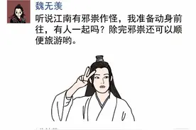 薛洋发朋友圈了，魏无羡要打水怪，《陈情令》沙雕朋友圈系列十四图片