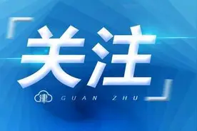 天津这两家集团混改项目正式挂牌图片