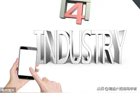 什么是工业4.0？主要内涵是什么？对我们未来有什么影响？图片