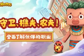 迷你世界：野人伙伴更新上线，守卫、樵夫、农夫职业设定方法图片