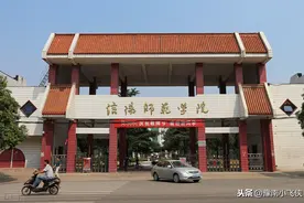 信阳师范学院更名大学再遇波折，校长晋升之后，更名之路还有多远图片