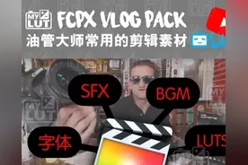 想拍出与众不同的Vlog？油管大神Vlog神器合集送你！好作品不用愁图片
