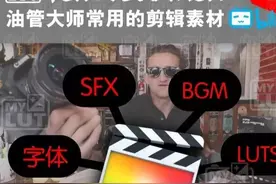 想拍出与众不同的Vlog？油管大神Vlog神器合集送你！好作品不用愁图片