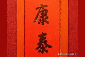 您知道过年时除了贴春联外紫禁城里还有一种张挂春条的习俗吗？图片