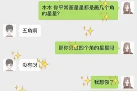 “保姆级”教程，那些“高段位”女孩，是如何把男生撩到飞起的？图片