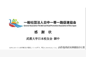 近日，日本前首相郑重致信武汉这所大学校友会，句句戳心！图片