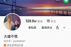 快手迎来区域美食账号涨粉红利期，佛山96年包租公“大雄不慌”90天涨粉400万图片