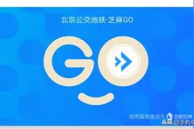 支付宝又有新动作！凭芝麻信用坐地铁公交可以打折图片