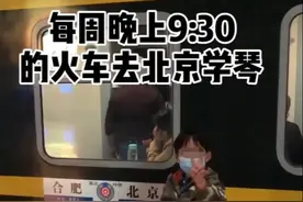 从合肥坐一夜火车到北京只为带7岁儿子学古筝，“鸡娃”中的典范图片