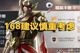 吃鸡SS9手册好看但小亏，首充舞蹈越看越眼熟，玩家敢怒不敢言图片