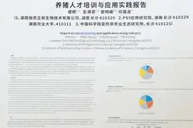 养猪人才培训与应用实践报告图片