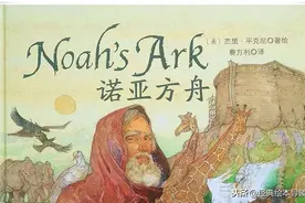 西方文化精髓的再现——《诺亚方舟》导读图片