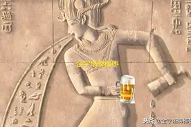 古埃及人超爱喝啤酒！2岁开始喝，治病拜神还当工资发图片