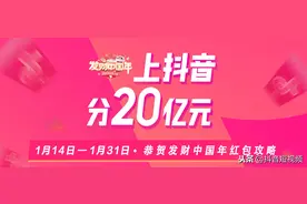 请注意！您有一个参与分20亿元的福利待查收图片