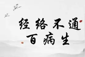 经络不通的人，会有3种表现，做“3不、3常”，有助经络通畅！图片