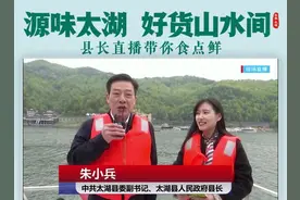 【源味太湖 好货山水间】清唱黄梅戏，翻唱"惊雷"！安徽太湖县长"直播带货团"正式开秀！图片