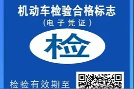 宝鸡车主 机动车检验电子凭证你领了吗？图片