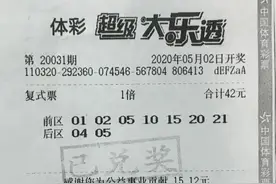长期守号，徐州老俩口领走大乐透994万元头奖图片