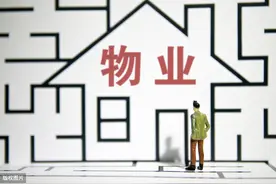物业费收多少钱合适？朝阳首发参考标准图片