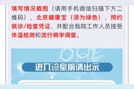 医院就诊防控升级！中高风险地区人员观察满14天才能就诊图片