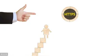 什么是HTTPS协议？图片