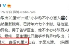 啤酒瓶、黄鳝、木瓜……直肠异物为什么进去容易出来难？图片