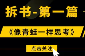 《像青蛙一样思考》第一篇：职场有哪些坑图片