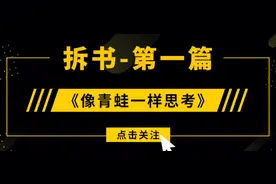 《像青蛙一样思考》第一篇：职场有哪些坑图片