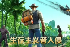 超好玩的生存类手游—《生存主义者入侵》图片