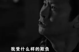 “高要”那个让人恨不起来的 反面人物图片