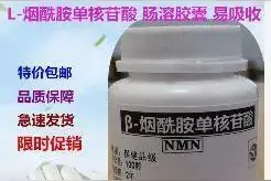 NMN原粉电商平台热卖，互联网岂成食品安全法外之地？图片