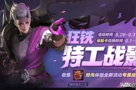 王者25号更新：3套皮肤返场，新特工上架，心灵战警进碎片商店图片
