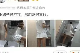 “小裙子男朋友很喜欢！”客服深夜跪求删除：我实在顶不住啊图片